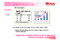 유한킴벌리 하기스기저귀 마케팅 분석-12