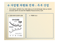 풀무원 경영전략의 분석 및 제안-6