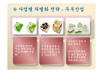 풀무원 경영전략의 분석 및 제안-7