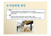 풀무원 경영전략의 분석 및 제안-14