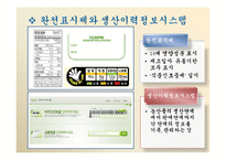 풀무원 경영전략의 분석 및 제안-15