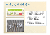 풀무원 경영전략의 분석 및 제안-18