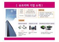 지문인식기술 전문 기업 슈프리마 한국 중소기업의 글로벌 성공사례-5