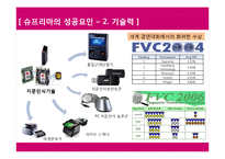 지문인식기술 전문 기업 슈프리마 한국 중소기업의 글로벌 성공사례-8