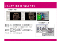 지문인식기술 전문 기업 슈프리마 한국 중소기업의 글로벌 성공사례-14