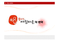 [유통관리] PRM 사례분석 및 전략-8