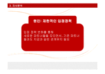[유통관리] PRM 사례분석 및 전략-10