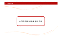 [유통관리] PRM 사례분석 및 전략-13