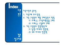 [소비자행동] 가족 구성원들이 공동으로 구매 결정한 제품과 각 구성원의 역할과의 관계-2