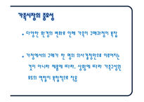 [소비자행동] 가족 구성원들이 공동으로 구매 결정한 제품과 각 구성원의 역할과의 관계-6
