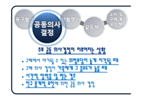 [소비자행동] 가족 구성원들이 공동으로 구매 결정한 제품과 각 구성원의 역할과의 관계-11