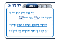 [소비자행동] 가족 구성원들이 공동으로 구매 결정한 제품과 각 구성원의 역할과의 관계-19