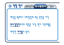 [소비자행동] 가족 구성원들이 공동으로 구매 결정한 제품과 각 구성원의 역할과의 관계-20