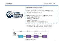 [경영전략] 기업과 지속가능경영-7
