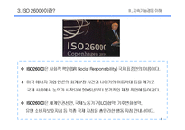 [경영전략] 기업과 지속가능경영-8