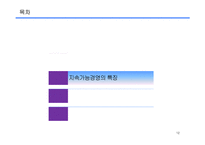 [경영전략] 기업과 지속가능경영-12