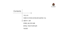 이랜드 비정규직 실태 보고서-2