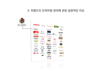 이랜드 비정규직 실태 보고서-9