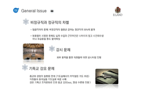 이랜드 비정규직 실태 보고서-13