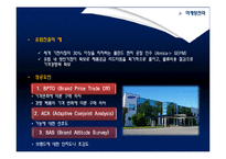 [글로벌마케팅] 삼성전자와 하이얼의 생활가전분야 마케팅-12
