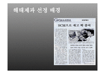 [공급사슬관리] 해태제과의 SCM적용 사례-3