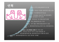 [공급사슬관리] 해태제과의 SCM적용 사례-5