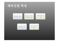 [공급사슬관리] 해태제과의 SCM적용 사례-9