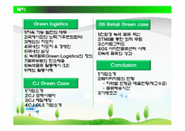 녹색물류(Green logistics)-2