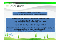 녹색물류(Green logistics)-4
