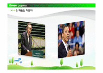 녹색물류(Green logistics)-6