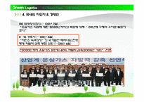 녹색물류(Green logistics)-7