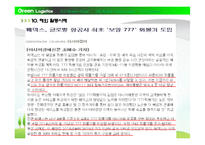 녹색물류(Green logistics)-13