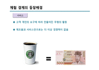 [전략적 브랜드 관리] 브랜드 경험(Brand Experience)-8