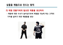[전략적 브랜드 관리] 브랜드 경험(Brand Experience)-11