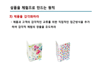[전략적 브랜드 관리] 브랜드 경험(Brand Experience)-12