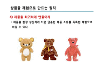 [전략적 브랜드 관리] 브랜드 경험(Brand Experience)-13