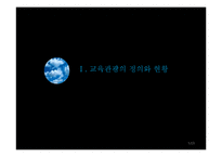 [지속가능관광] 교육 관광(Educational tourism)-3