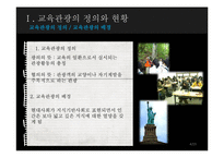 [지속가능관광] 교육 관광(Educational tourism)-4