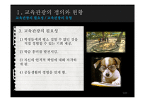 [지속가능관광] 교육 관광(Educational tourism)-5