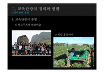 [지속가능관광] 교육 관광(Educational tourism)-7