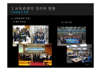 [지속가능관광] 교육 관광(Educational tourism)-8