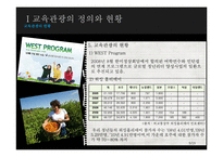 [지속가능관광] 교육 관광(Educational tourism)-9