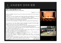 [지속가능관광] 교육 관광(Educational tourism)-11