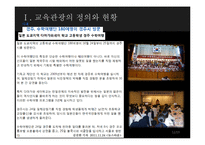 [지속가능관광] 교육 관광(Educational tourism)-12