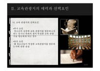 [지속가능관광] 교육 관광(Educational tourism)-15