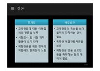 [지속가능관광] 교육 관광(Educational tourism)-17