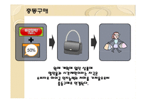 [소비자 심리] 소셜커머스의 이용 이유-13
