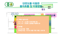 [호텔식음료관리] 웰빙문화를 반영한 그린 비스트로(green bistro)-15