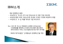 IBM 경영전략 레포트-5