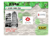 [생산혁신 사례] 이마트의 성공요인 및 CRS 전략-3